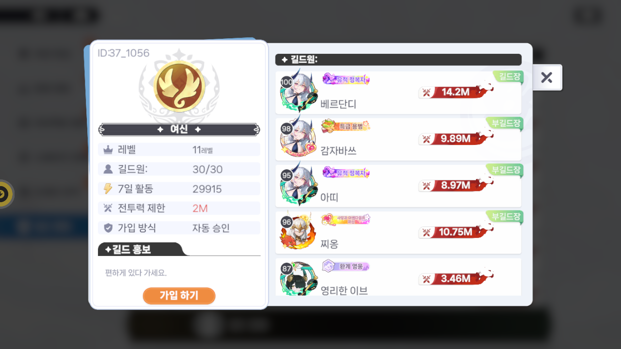 여신 길드