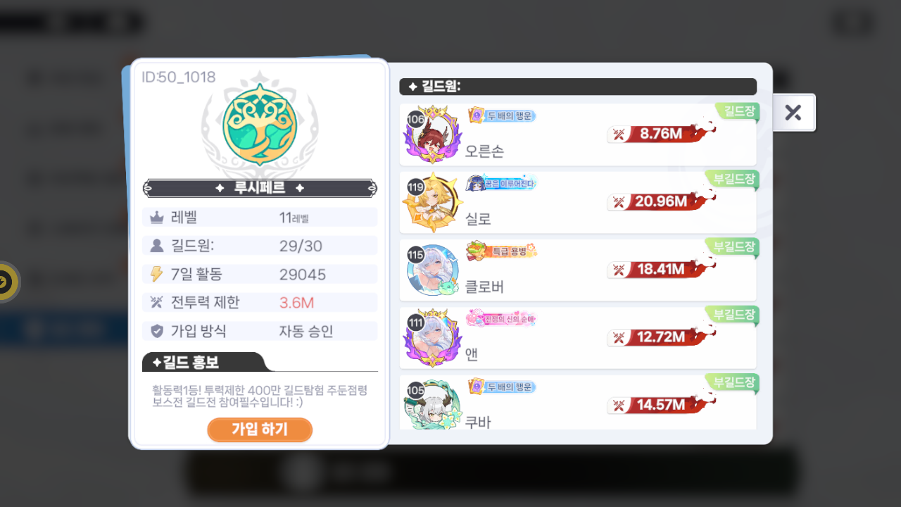 루시페르 길드