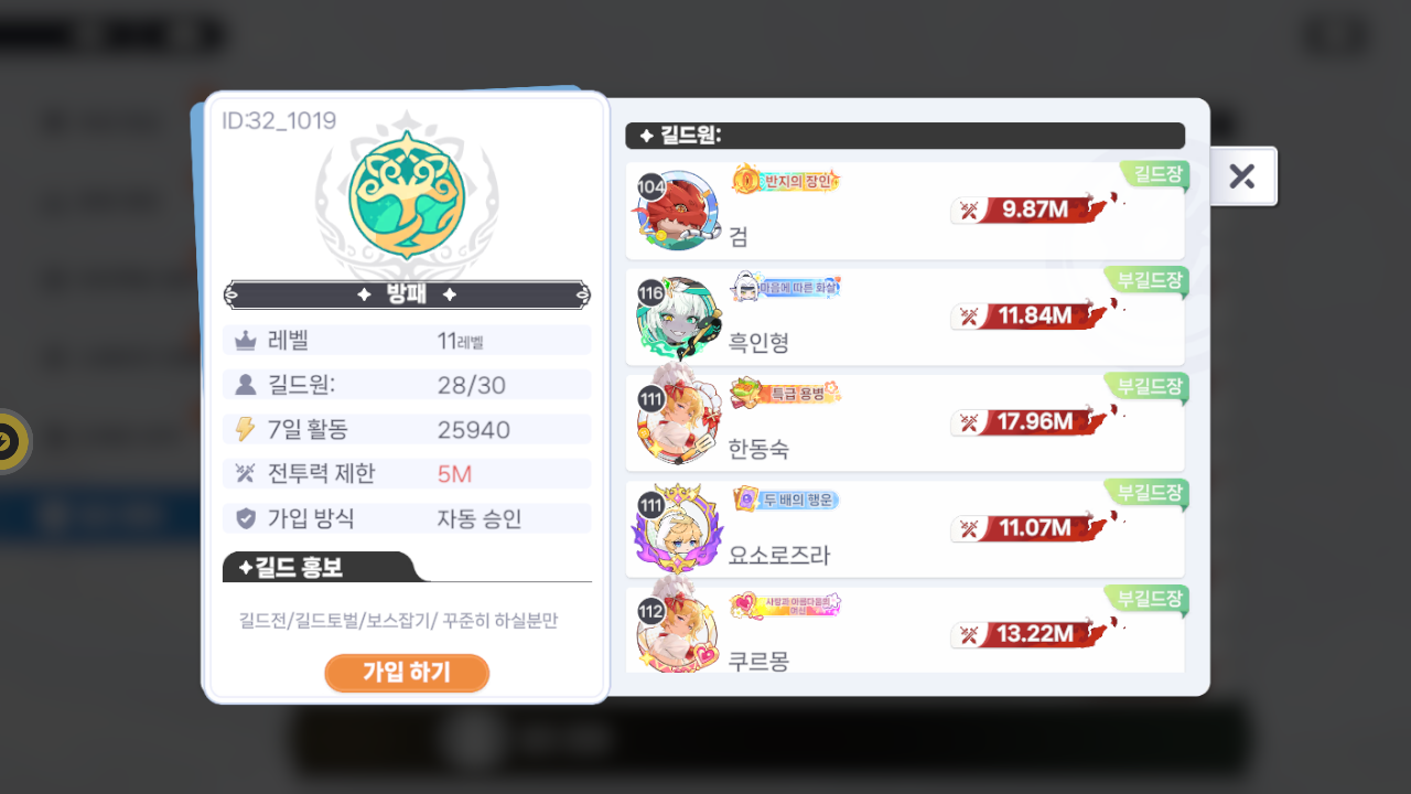 방패 길드