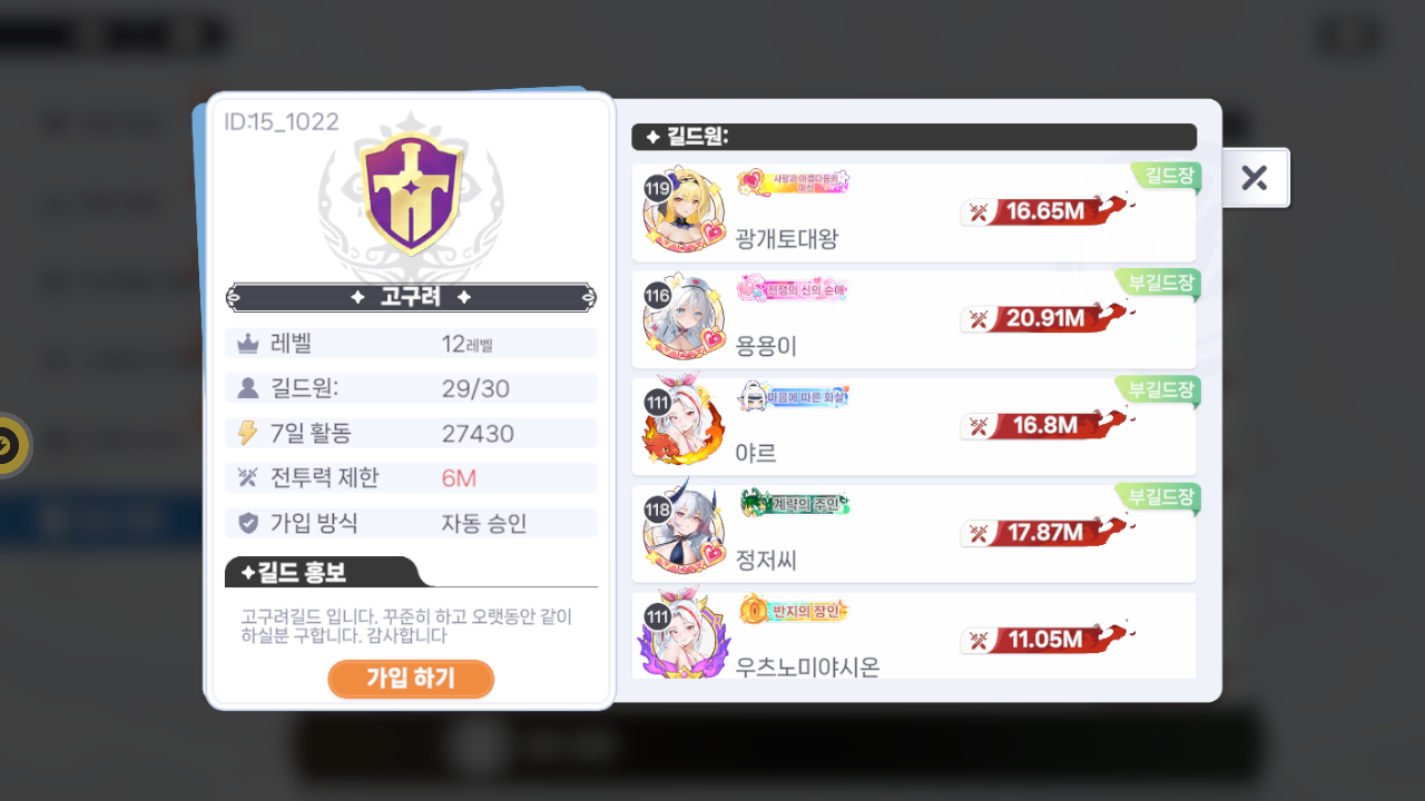 고구려 길드