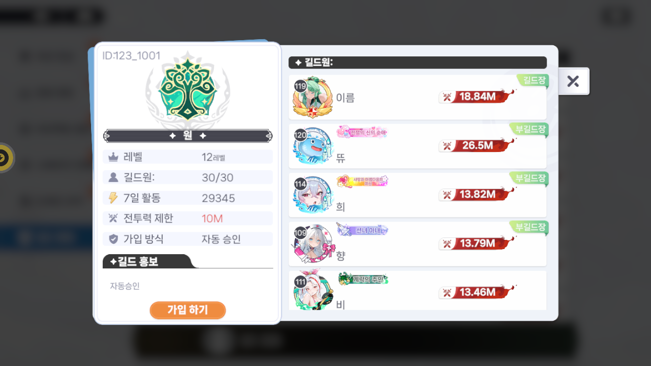 원 길드