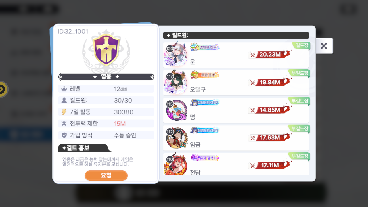 영웅 길드