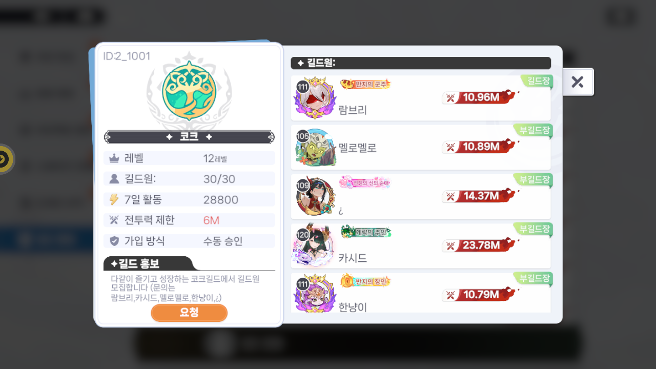 코크 길드