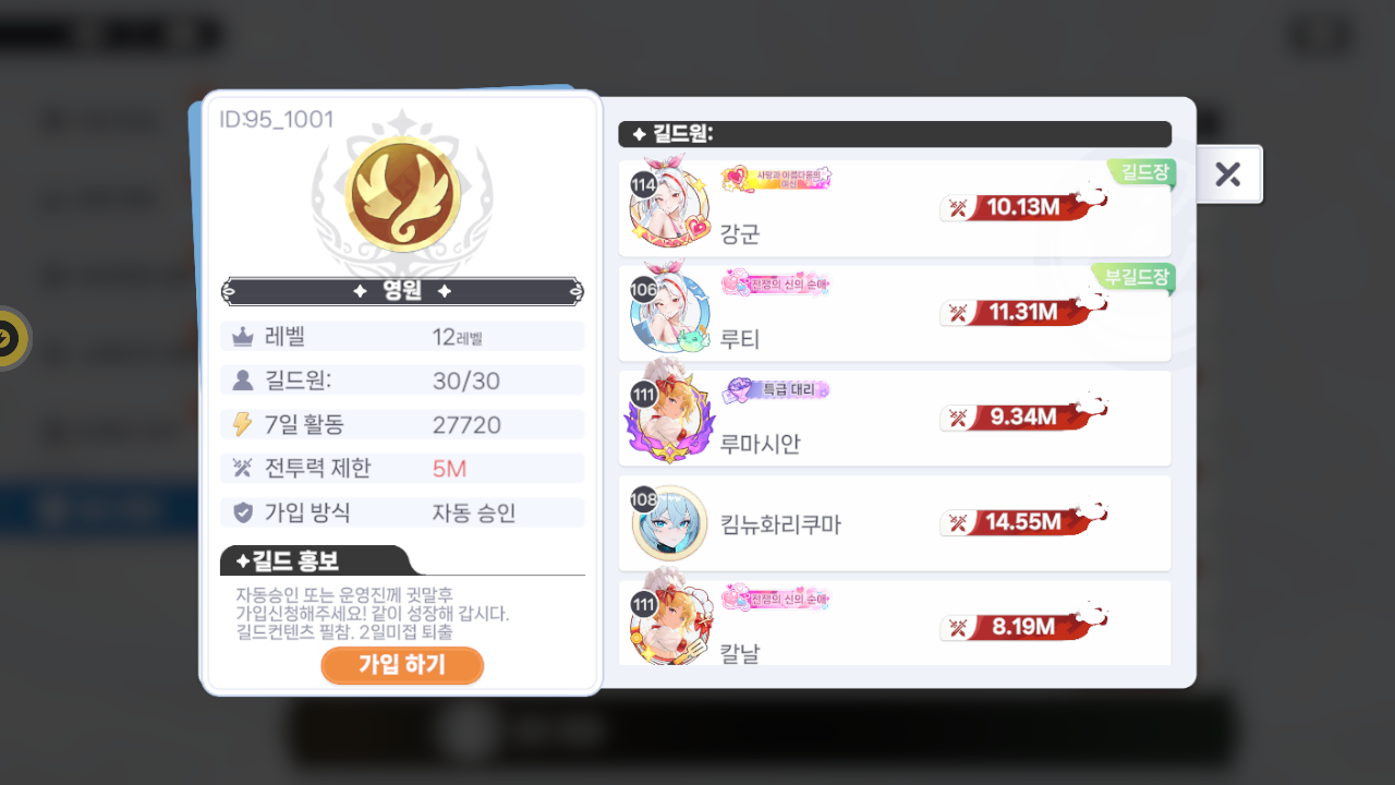 영원 길드