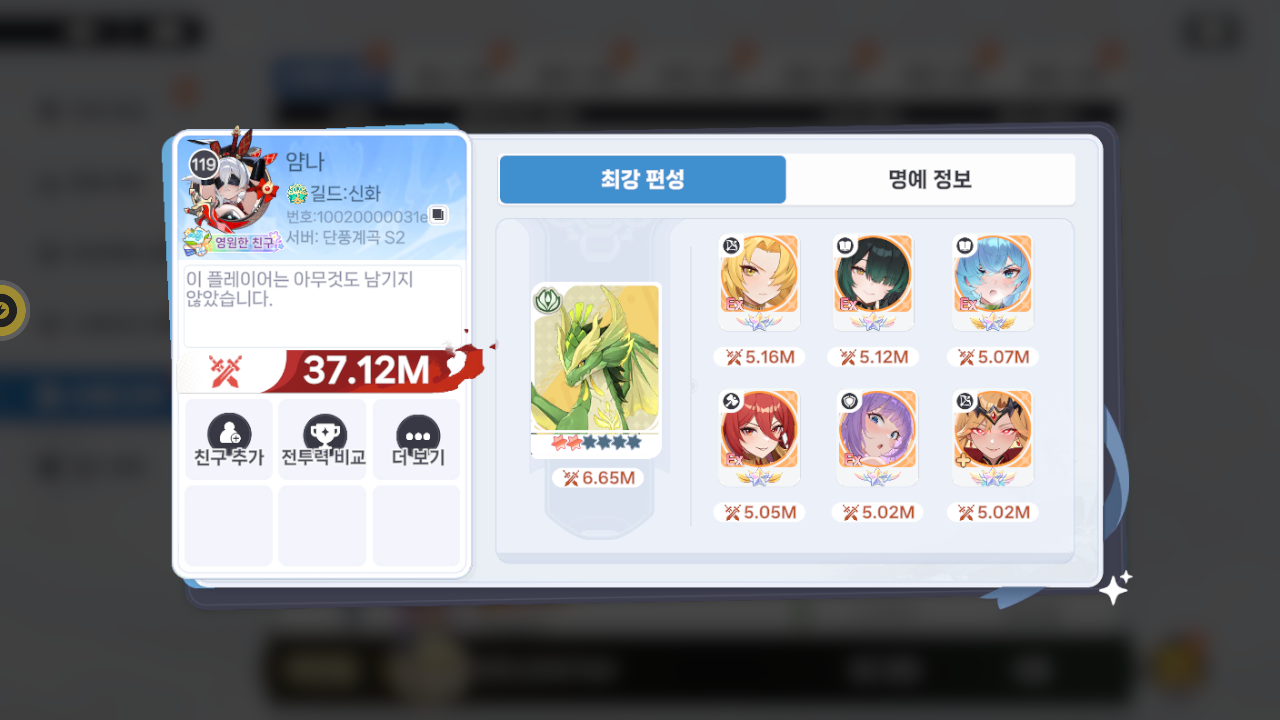 얌나 프로필