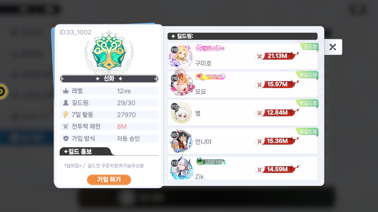 신화 길드