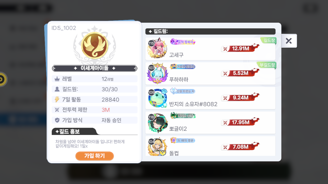 이세계아이돌 길드