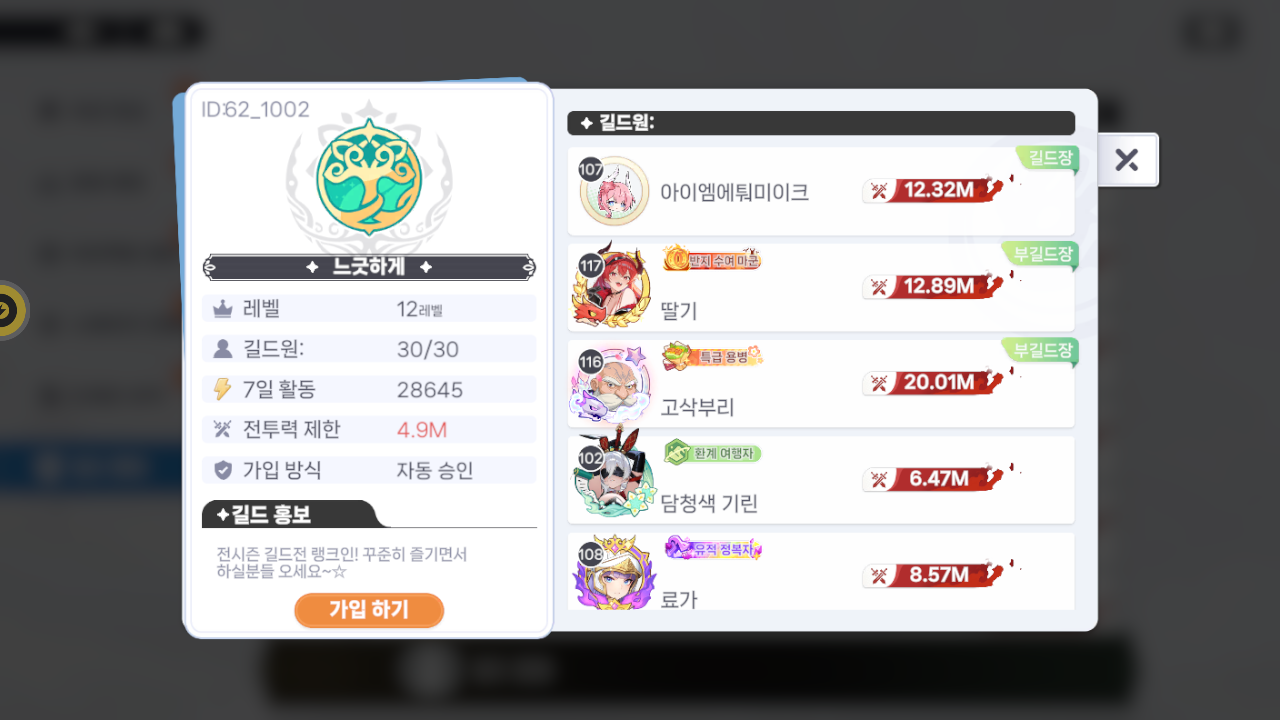 느긋하게 길드