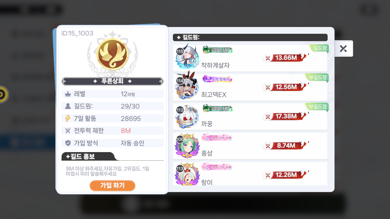 푸른상회 길드