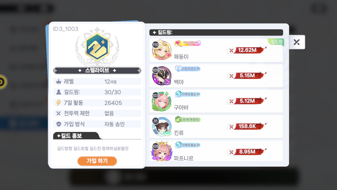 스텔라이브 길드