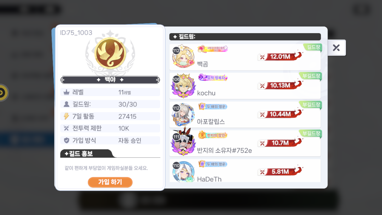 백야 길드