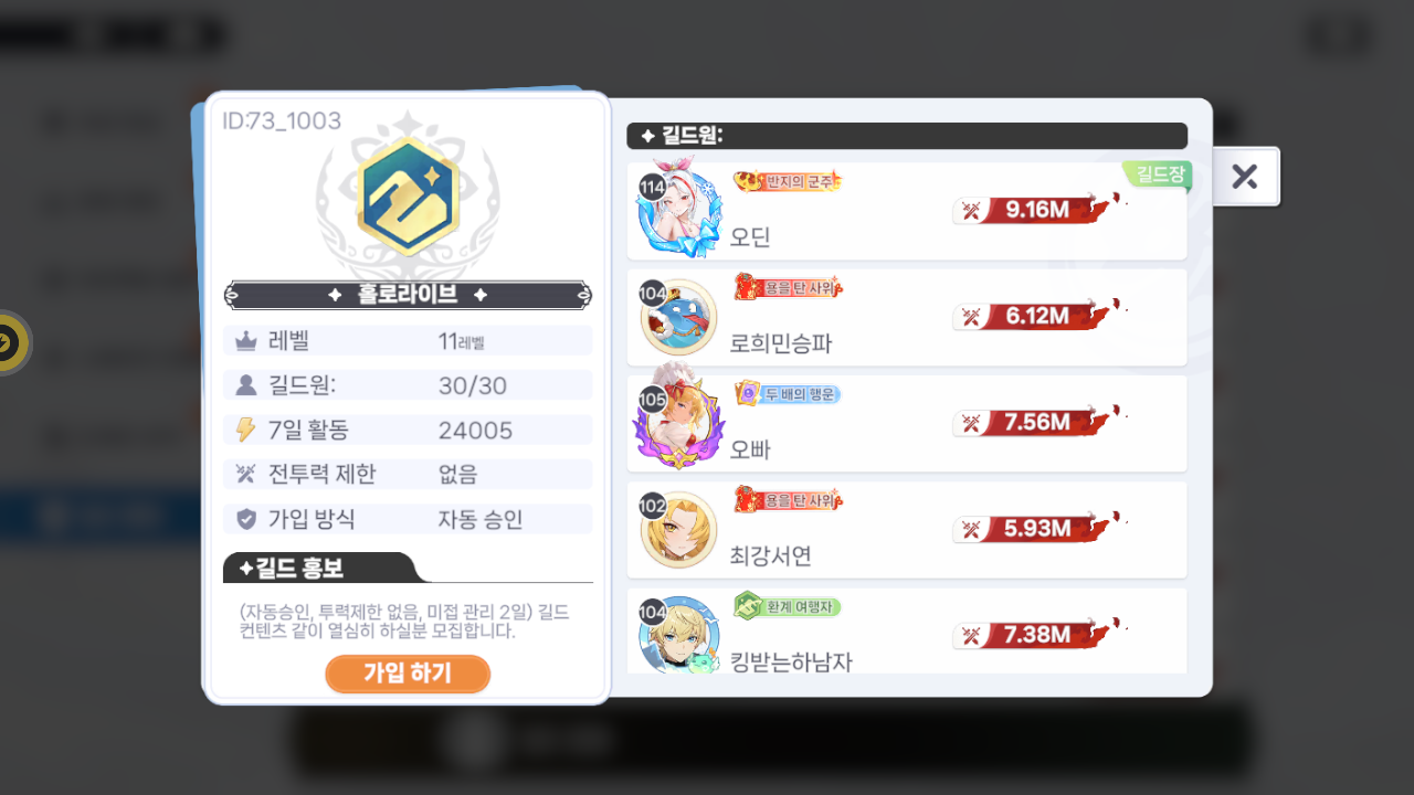 홀로라이브 길드