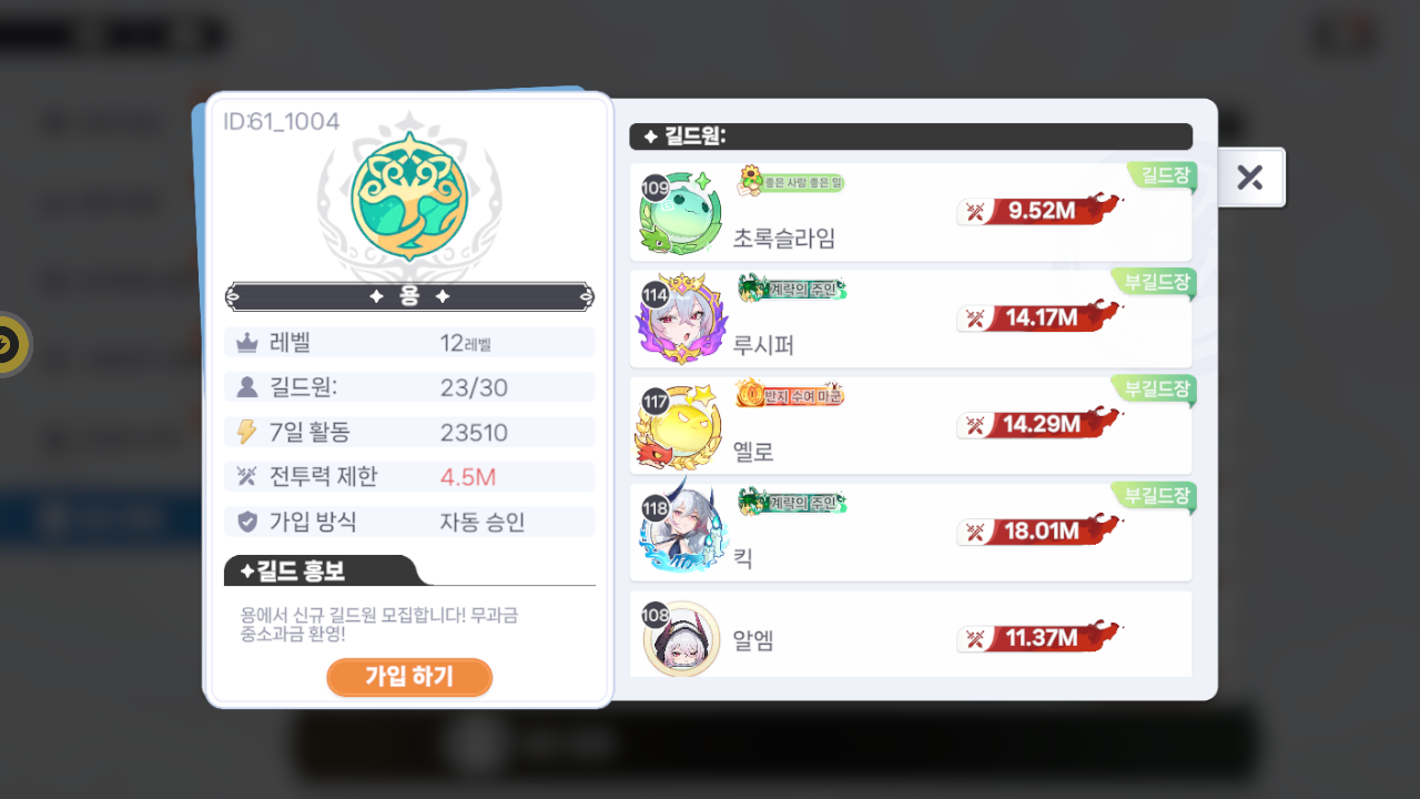 용 길드
