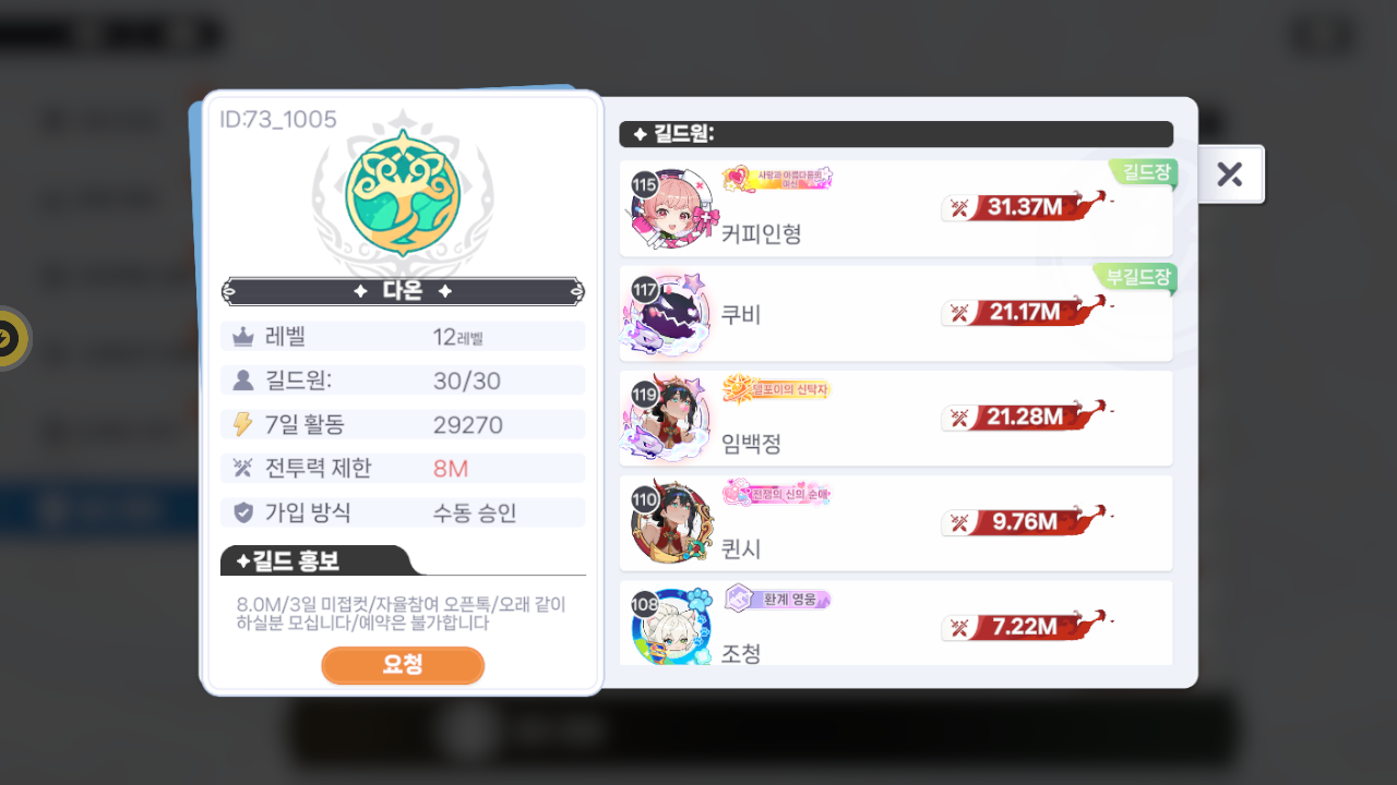 다온 길드