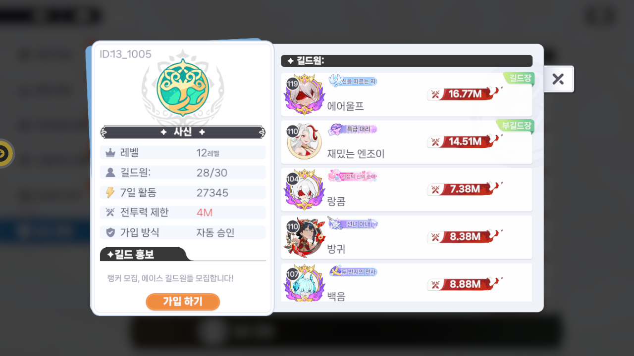 사신 길드