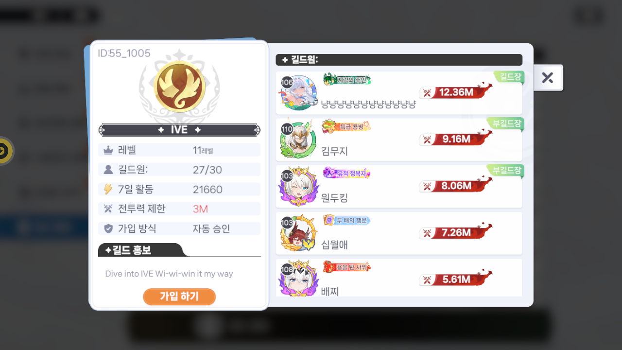 IVE 길드