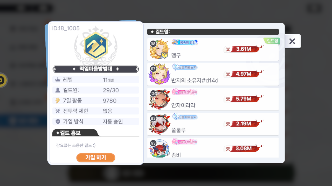 떡잎마을방범대 길드