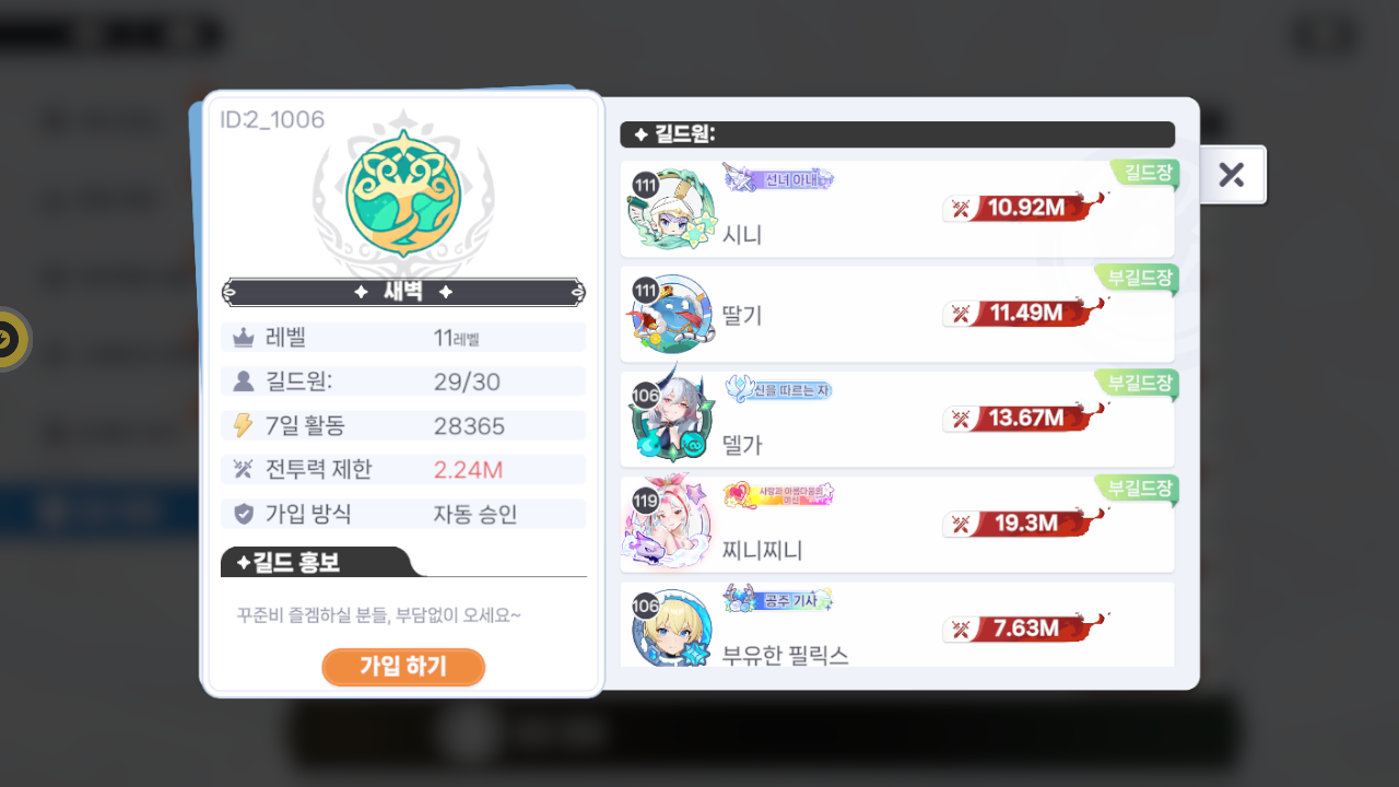 새벽 길드