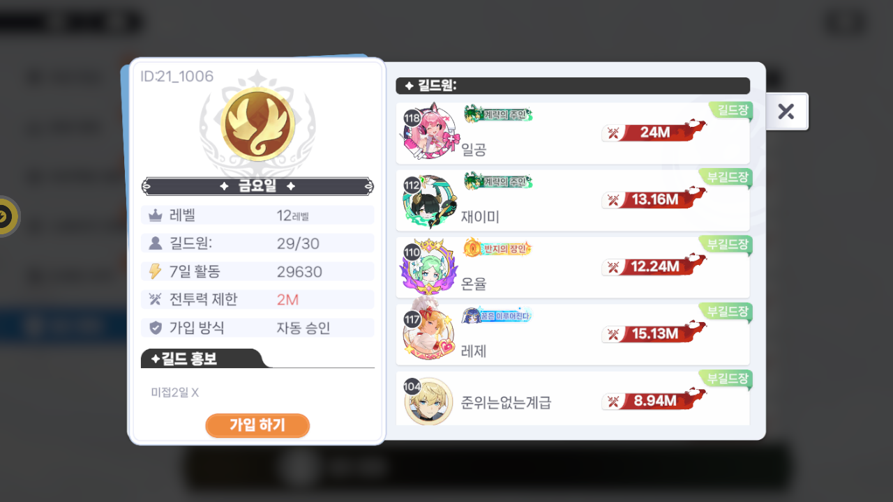 금요일 길드