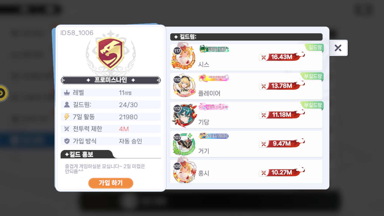 프로미스나인 길드