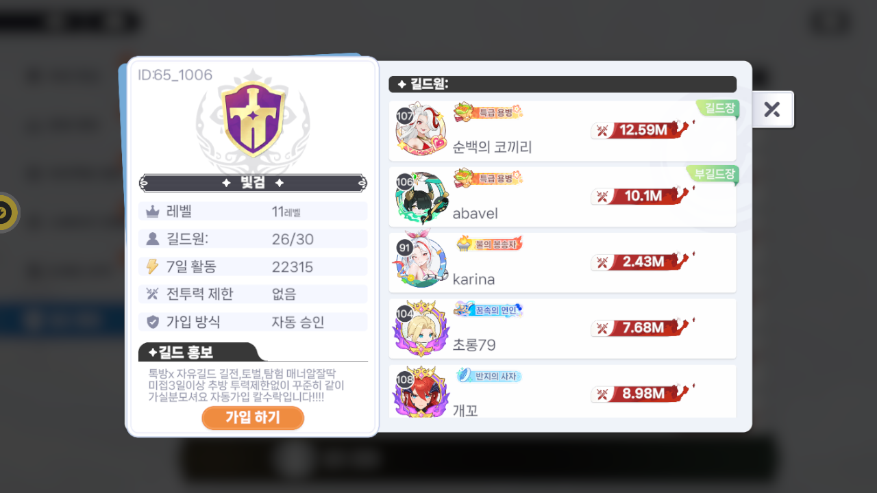빛검 길드