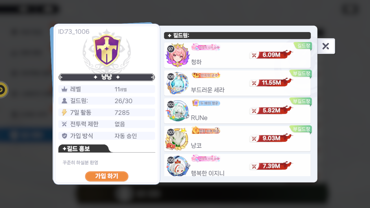 냥냥 길드