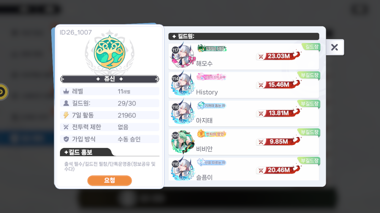 쥬신 길드