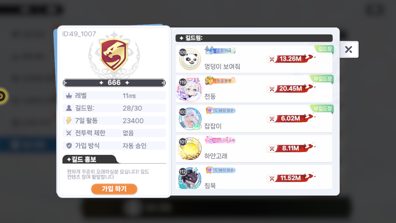 666 길드
