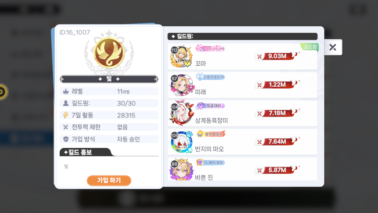 빛 길드