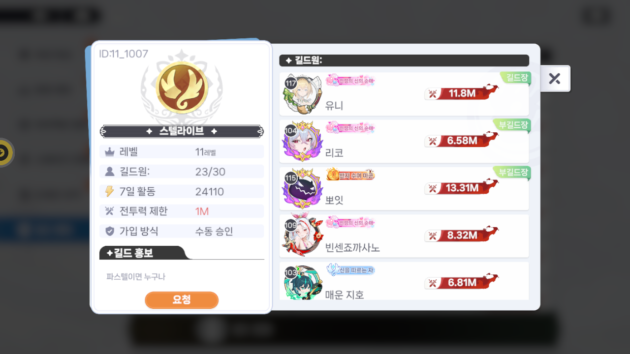 스텔라이브 길드