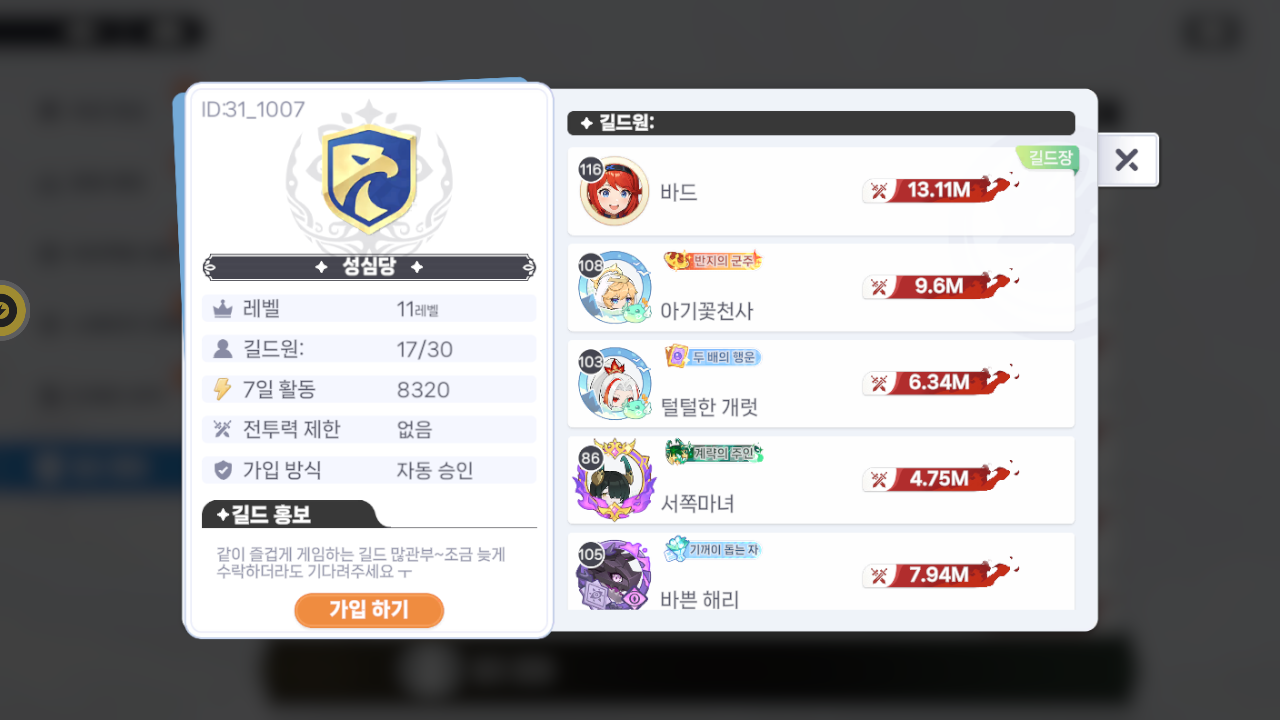 성심당 길드