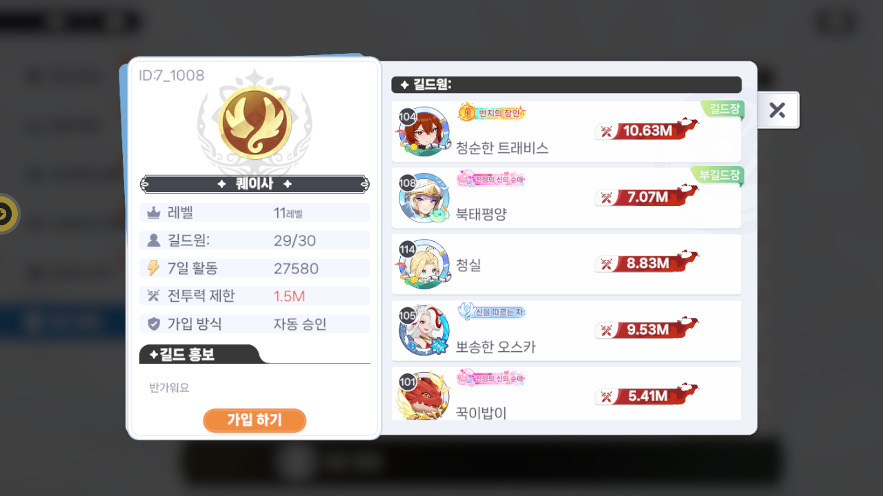 퀘이사 길드