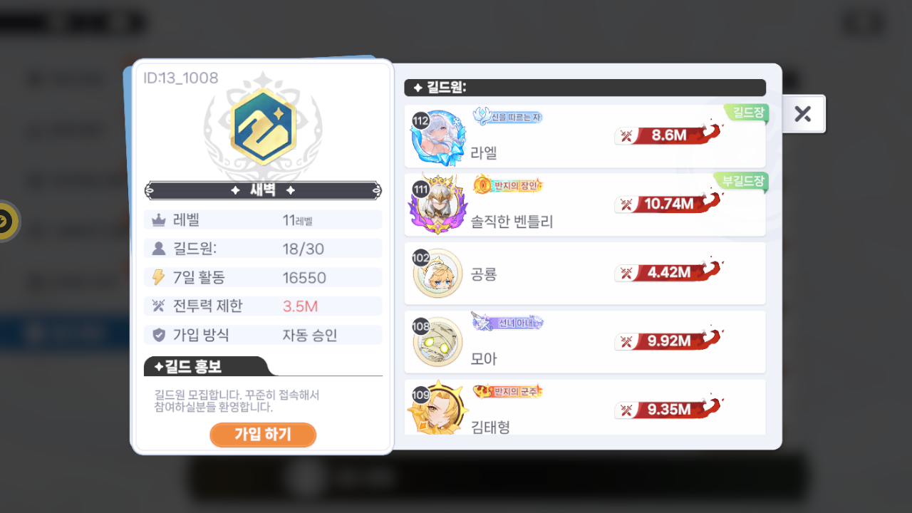 새벽 길드