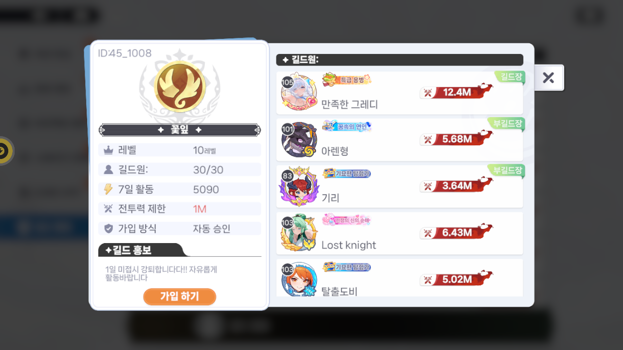 꽃잎 길드
