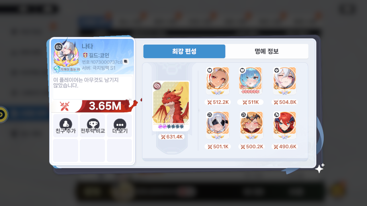 나타 프로필