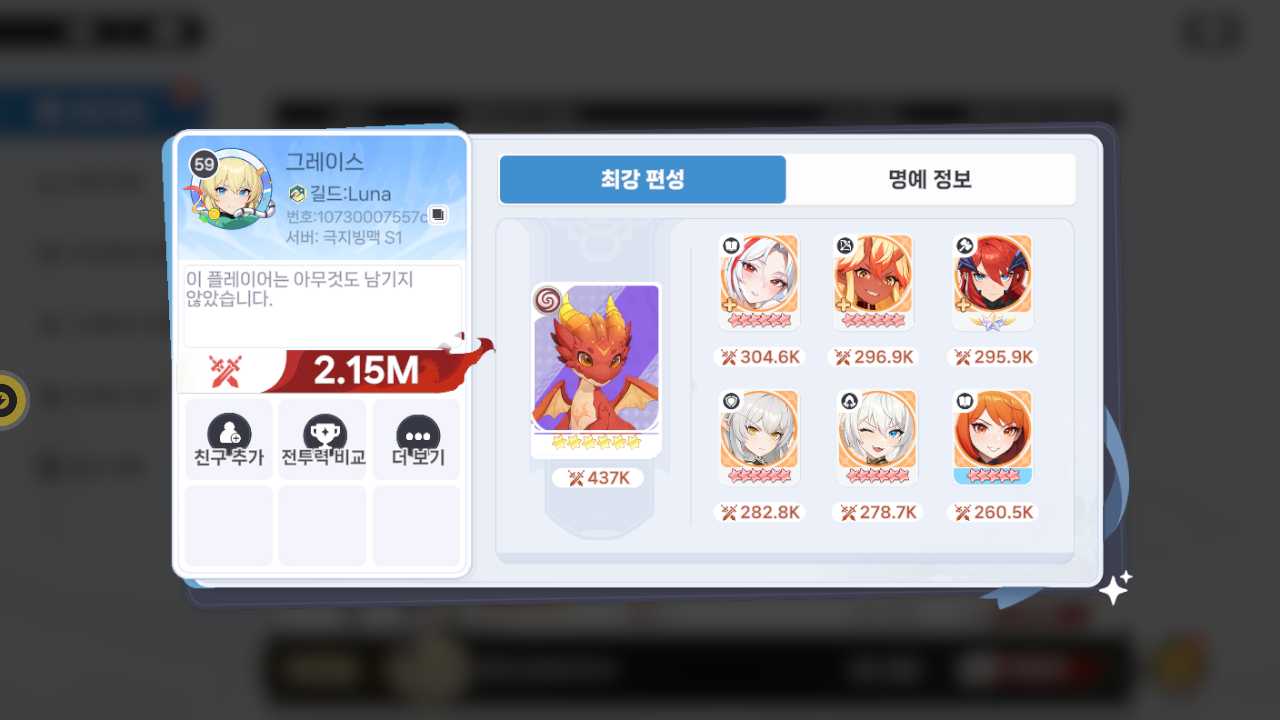 그레이스 프로필