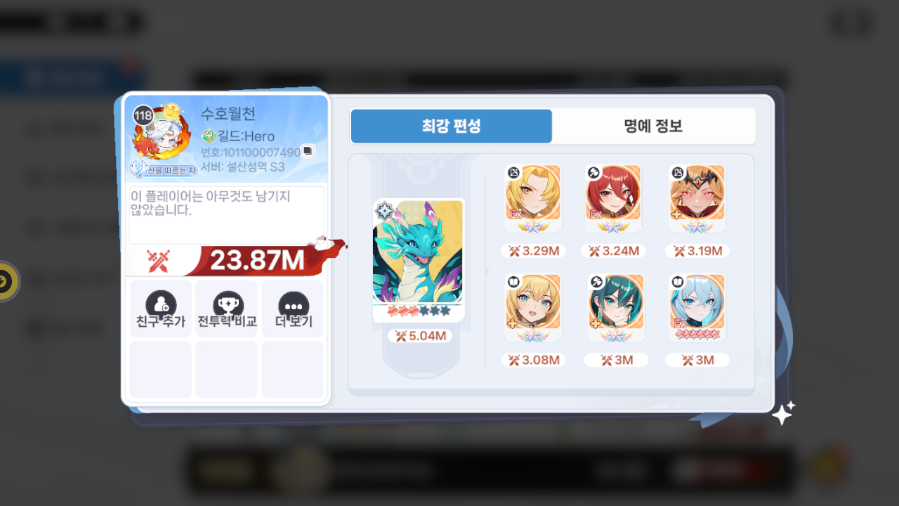 수호월천 프로필