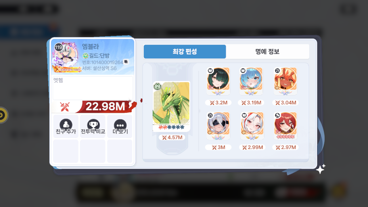 엠블라 프로필