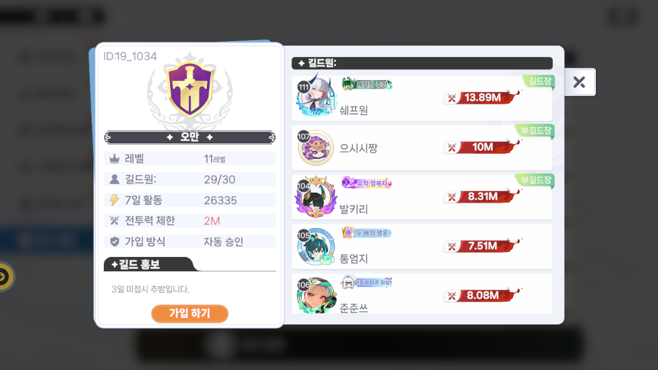 오만 길드