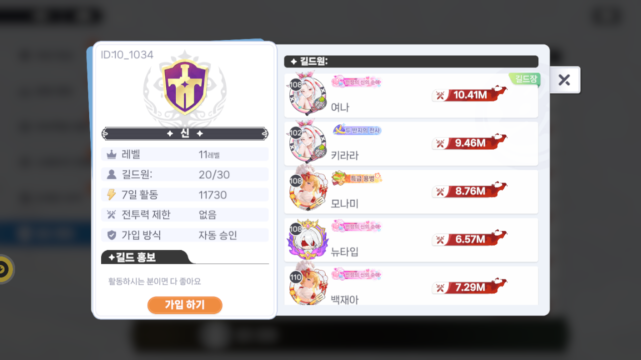 신 길드