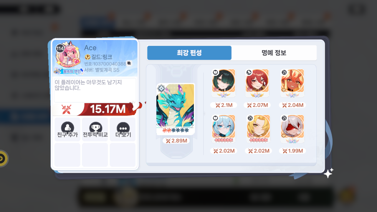 Ace 프로필