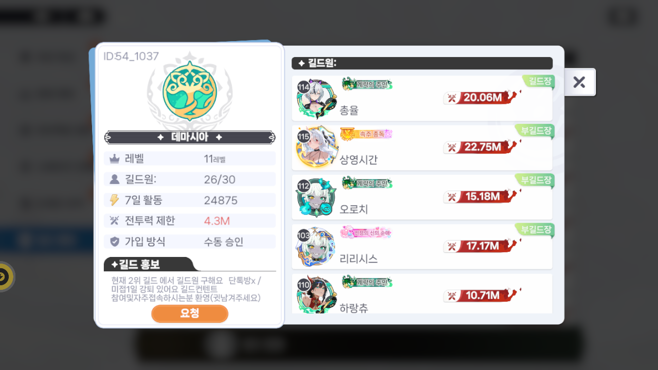 데마시아 길드