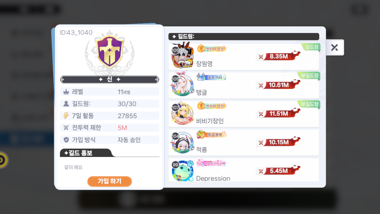 신 길드