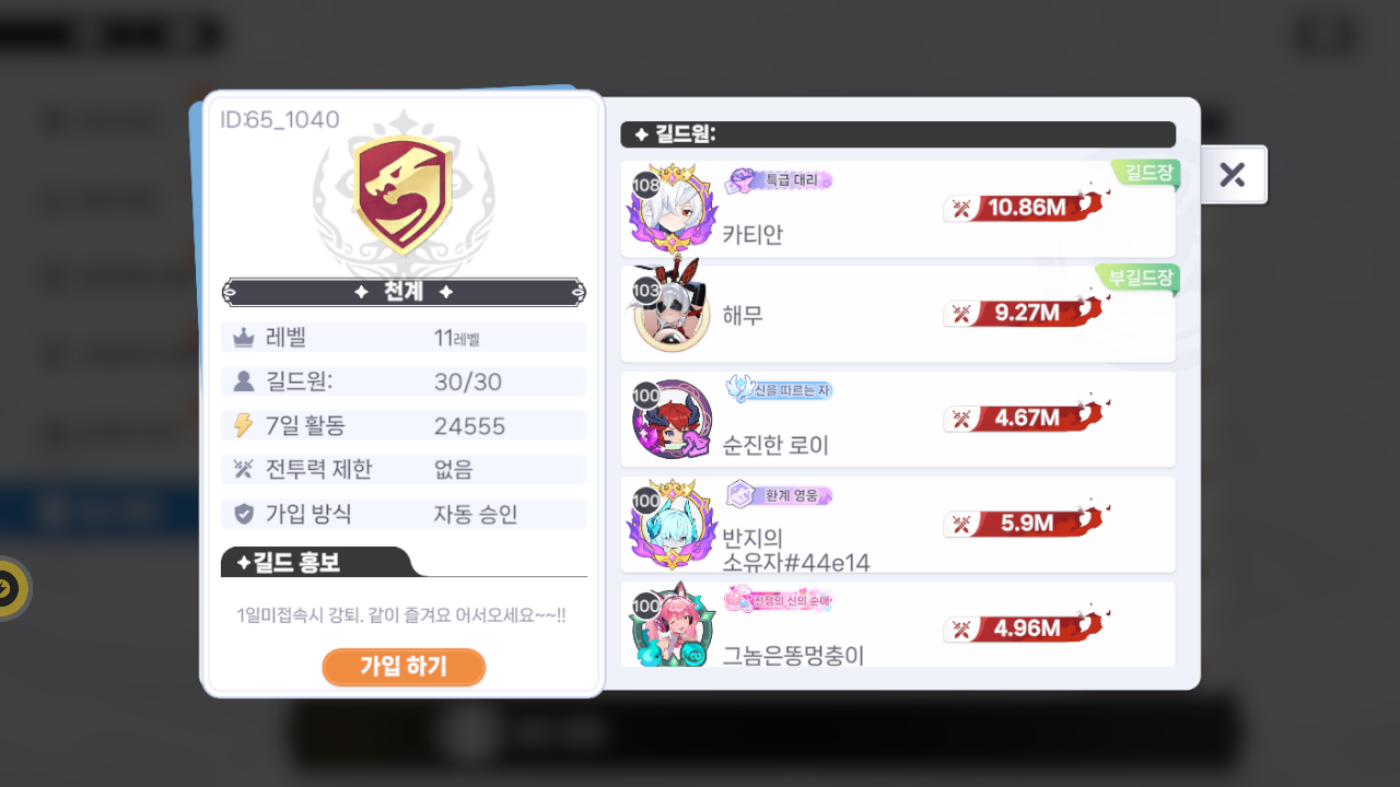 천계 길드