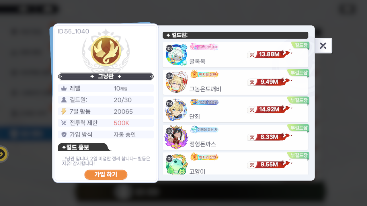 그냥관 길드